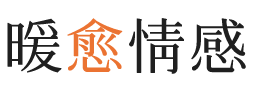株洲暖愈情感